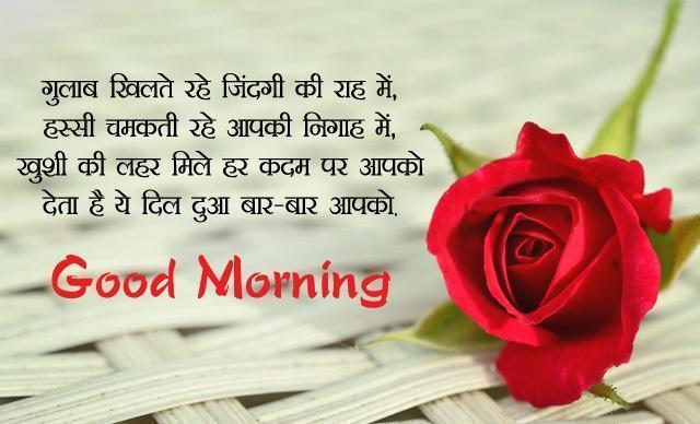 Good Morning Status in Hindi
